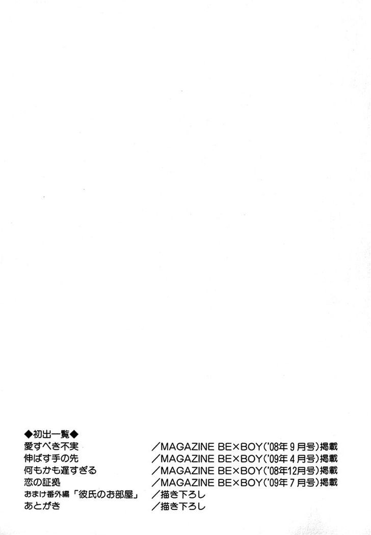 Ai Subeki Fujitsu Chapter 5 #17