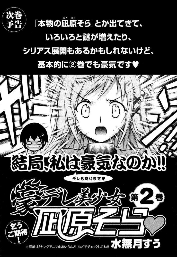 Gou-Dere Bishoujo Nagihara Sora Chapter 7.5 #25