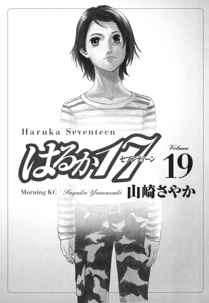 Haruka 17 Chapter 180 #2