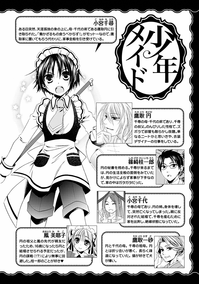 Shounen Maid Chapter 49 #9