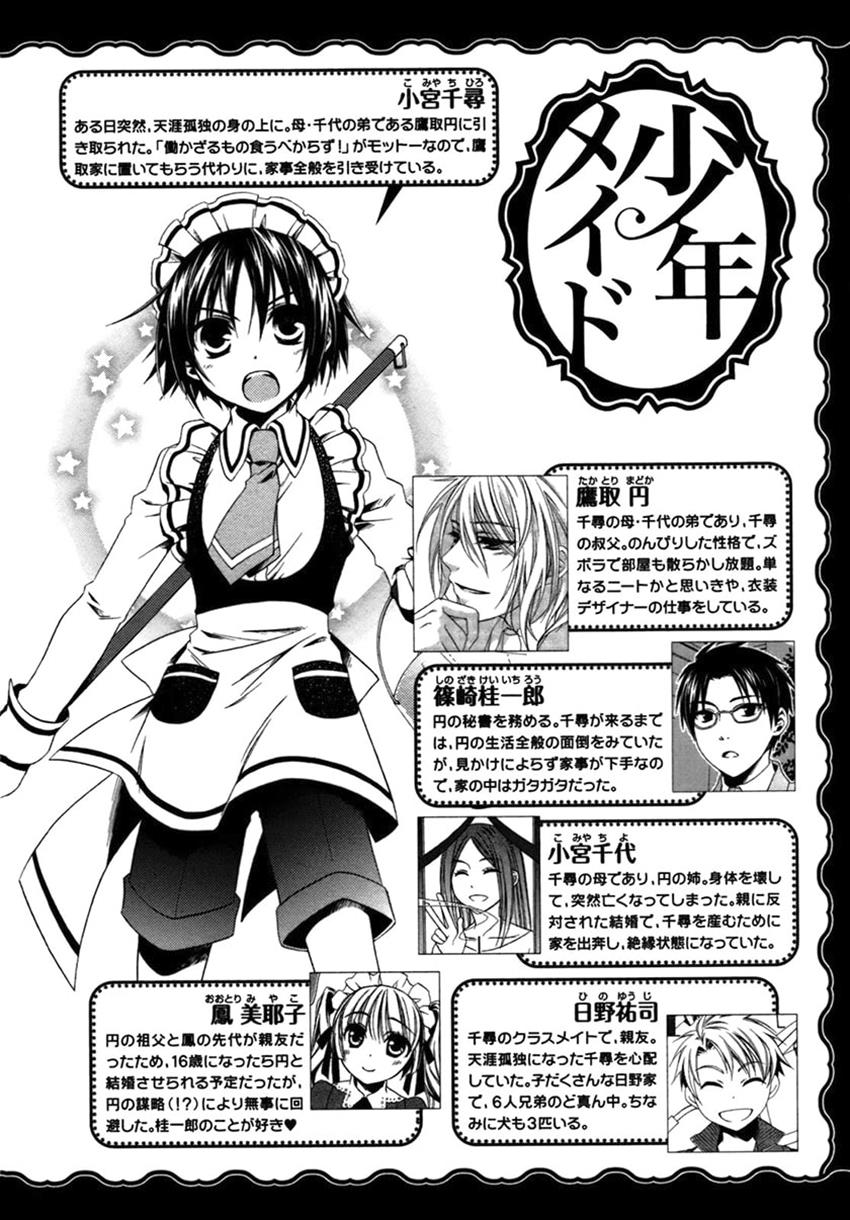 Shounen Maid Chapter 14 #6