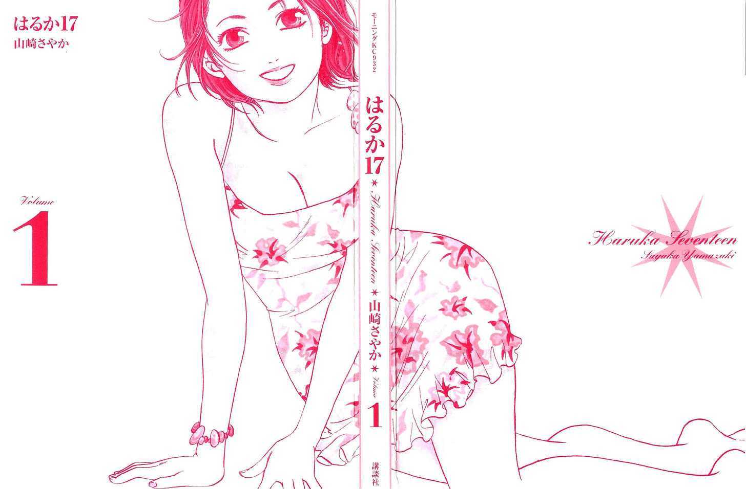 Haruka 17 Chapter 9 #25