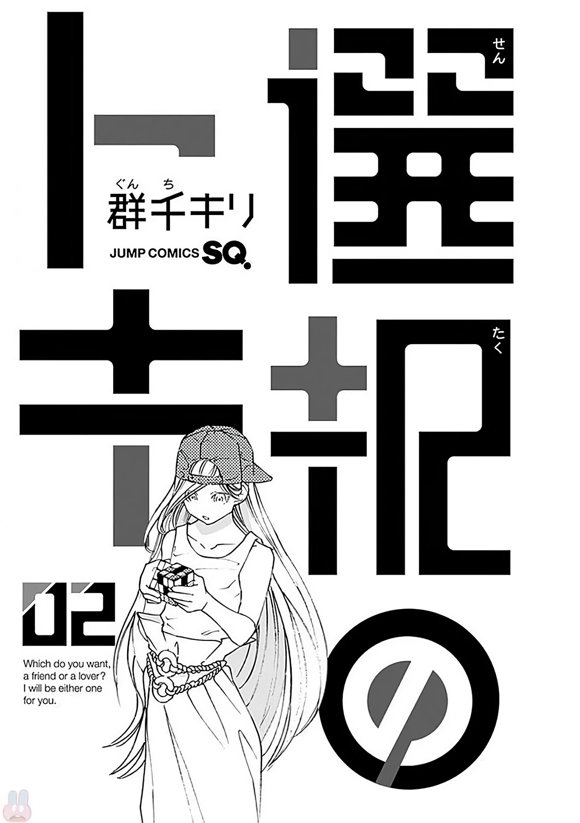 Sentaku No Toki Chapter 4 #6