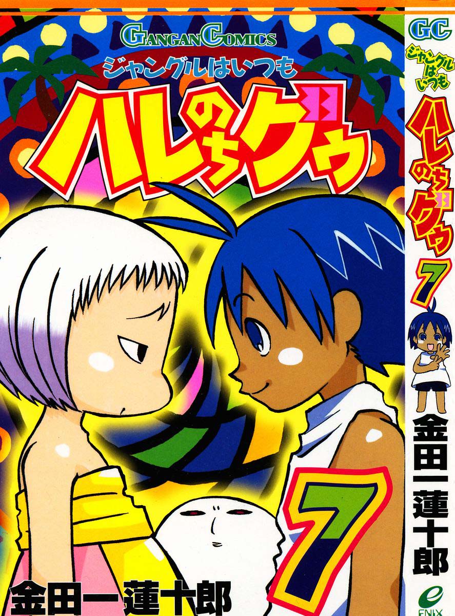 Jungle Wa Itsumo Hale Nochi Guu Chapter 63 #1