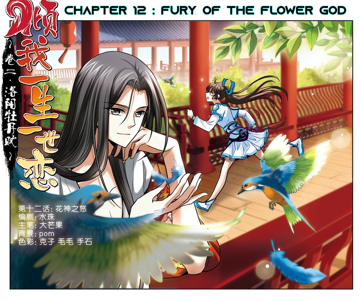 Qing Wo Yi Sheng Yi Shi Lian Chapter 12 #2