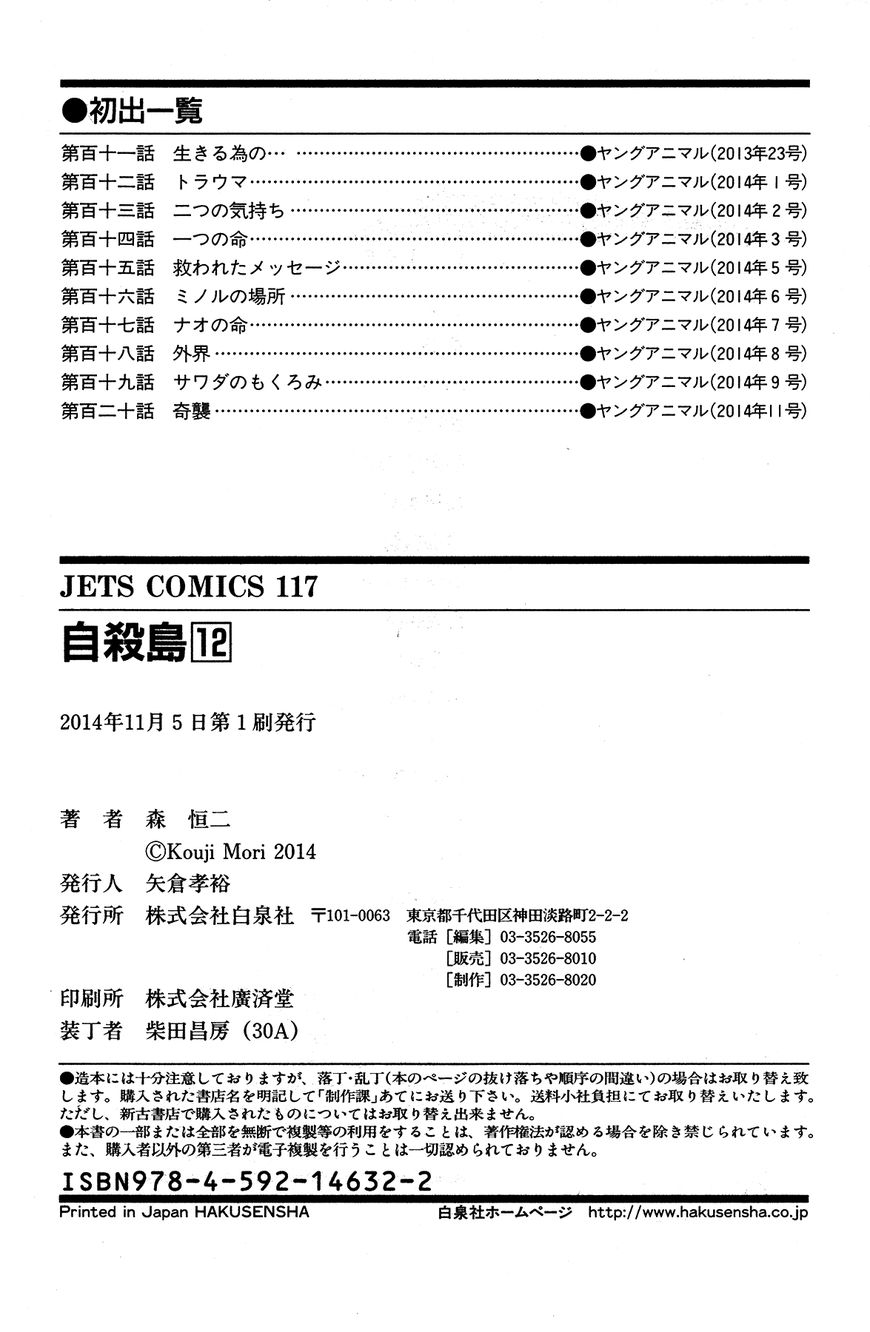 Jisatsutou Chapter 120 #24