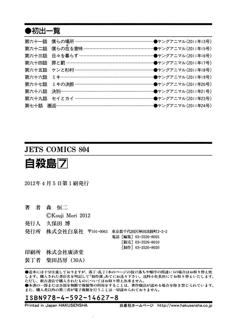 Jisatsutou Chapter 70 #22