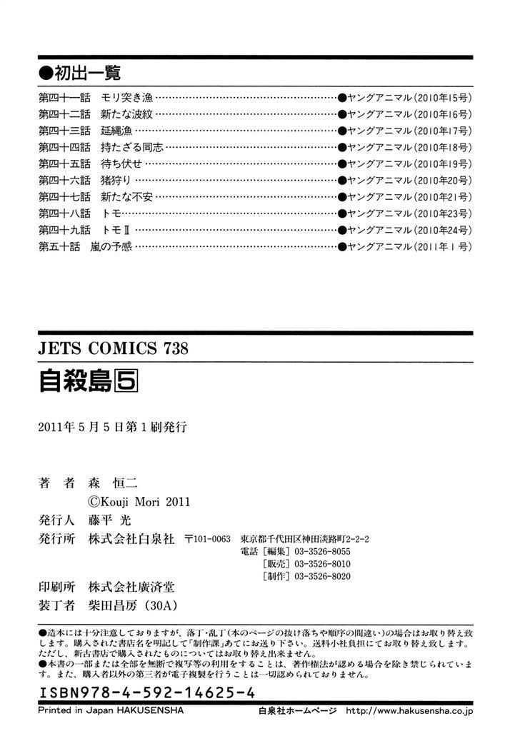 Jisatsutou Chapter 50 #22