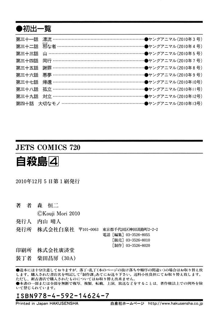 Jisatsutou Chapter 40 #22