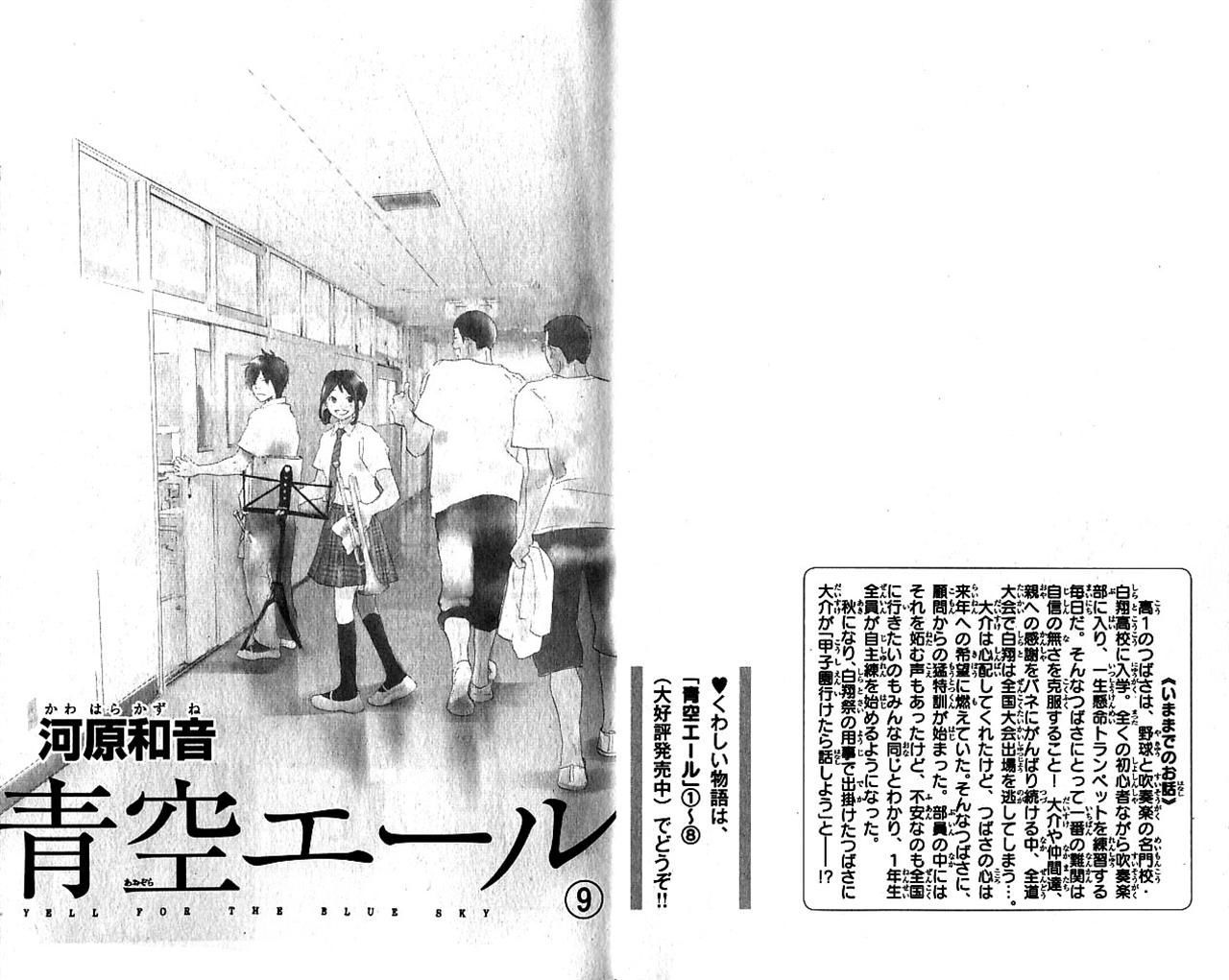 Aozora Yell Chapter 34 #4