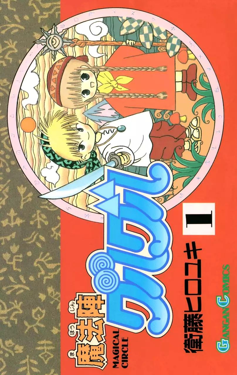 Mahoujin Guru Guru Chapter 1 #1