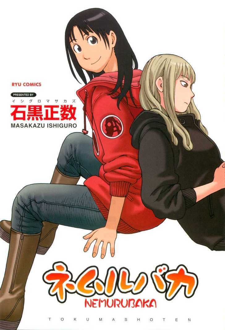 Nemurubaka Chapter 1 #5