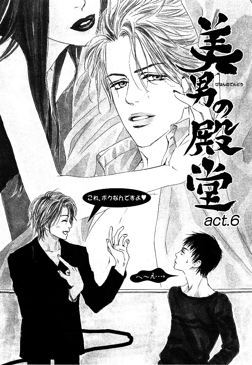 Binan No Dendou Chapter 11 #1