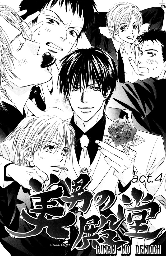 Binan No Dendou Chapter 4 #3