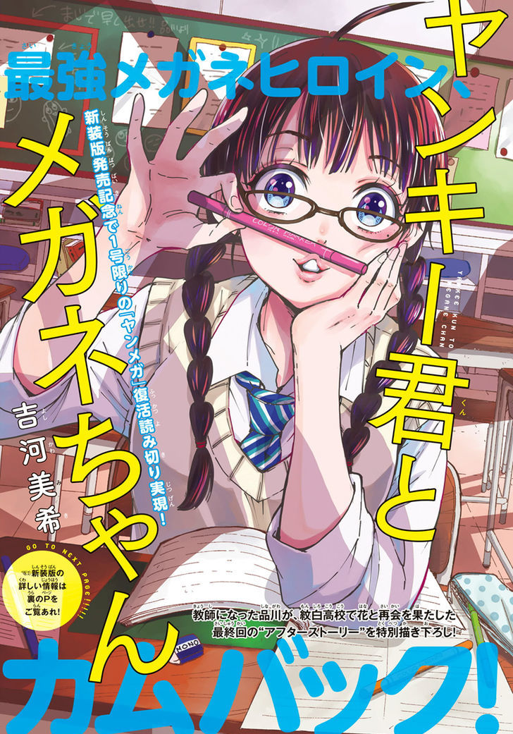 Yanki-Kun To Megane-Chan Chapter 212 #4