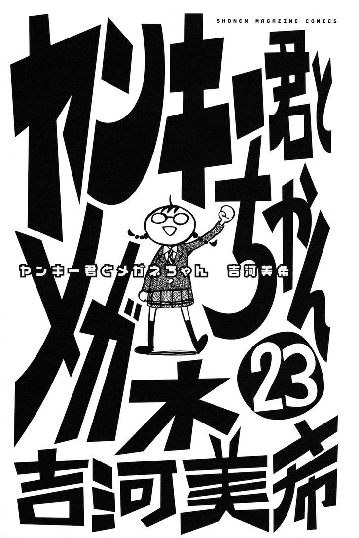 Yanki-Kun To Megane-Chan Chapter 203 #15