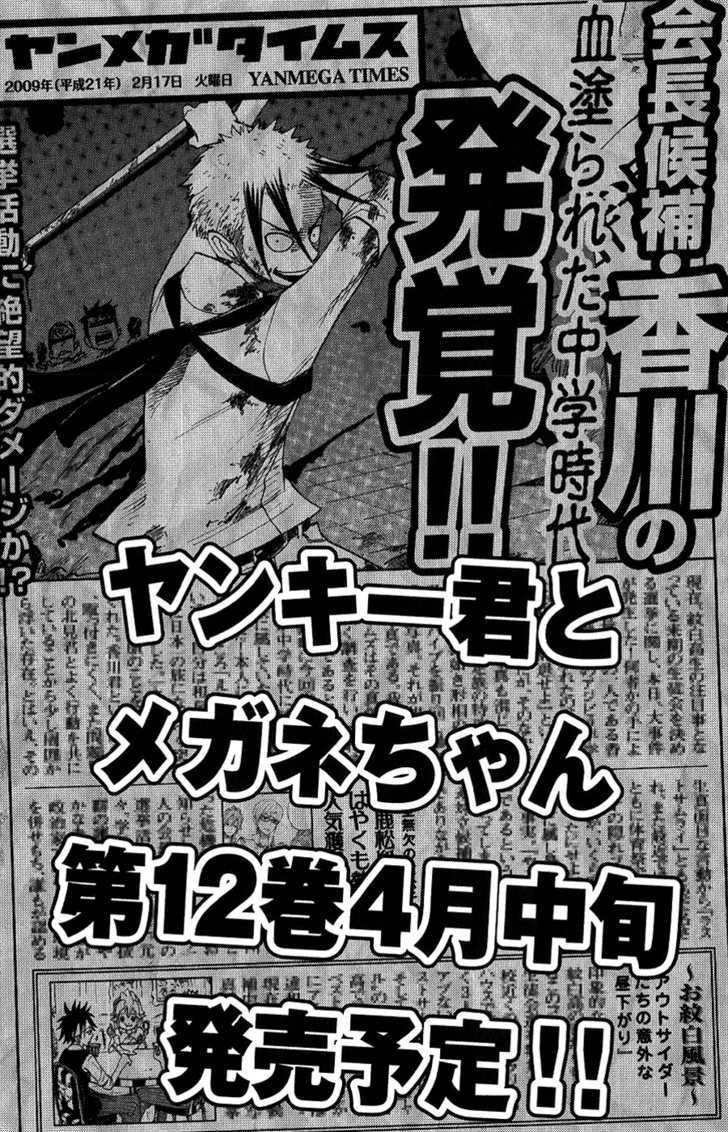 Yanki-Kun To Megane-Chan Chapter 100 #21