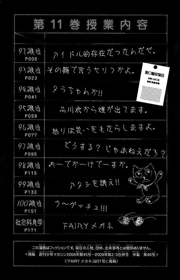 Yanki-Kun To Megane-Chan Chapter 92 #8