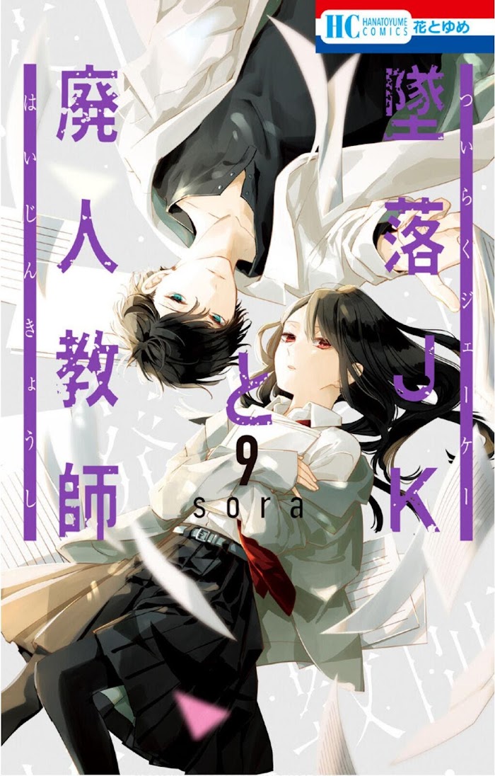 Tsuiraku Jk To Haijin Kyoushi Chapter 50.1 #2