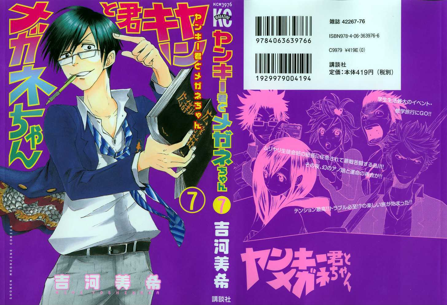 Yanki-Kun To Megane-Chan Chapter 52 #1