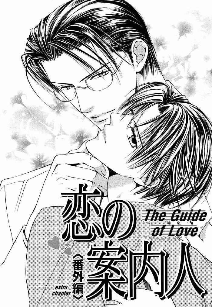The Guide Of Love Chapter 2 #1