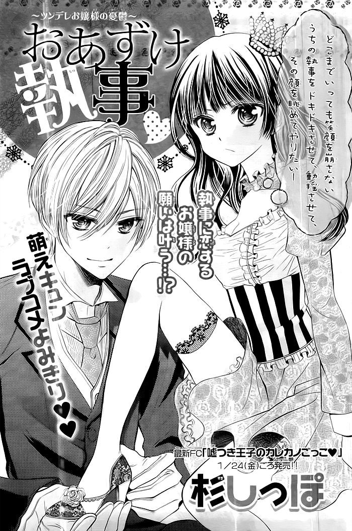 Oazuke Shitsuji (Sugi Shippo) Chapter 1 #2