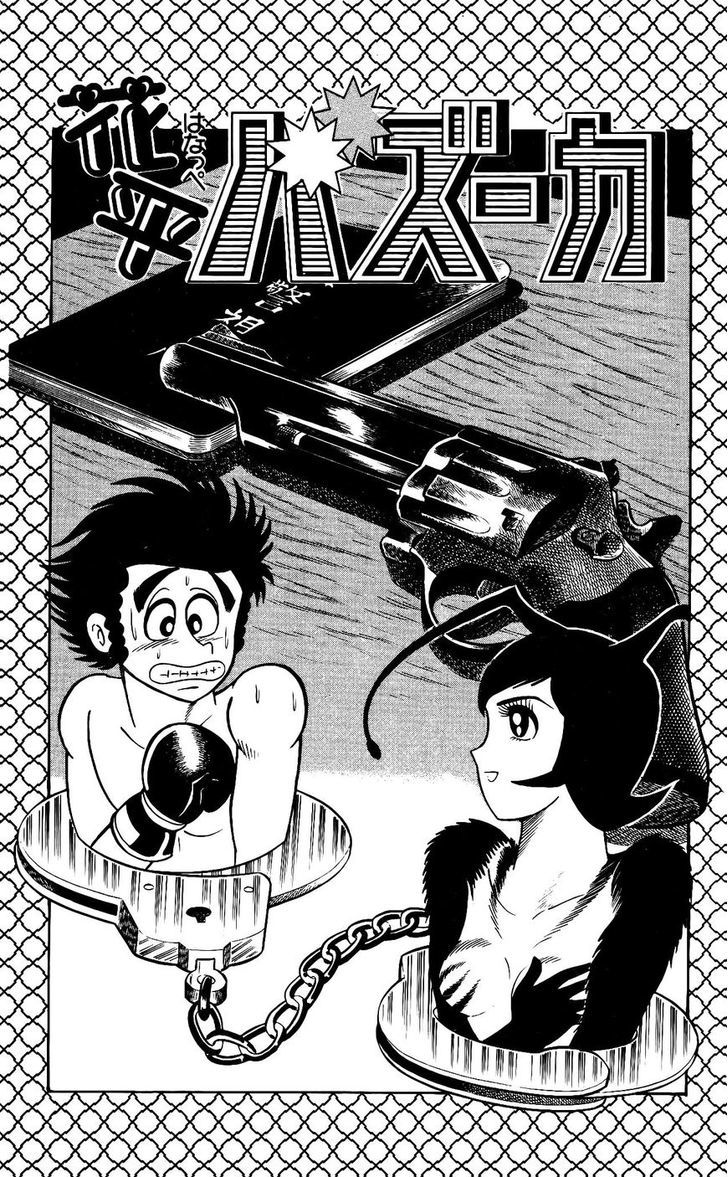 Hanappe Bazooka Chapter 1 #10