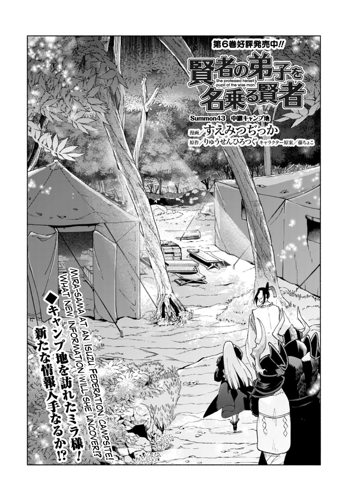 Kenja No Deshi Wo Nanoru Kenja Chapter 43 #2