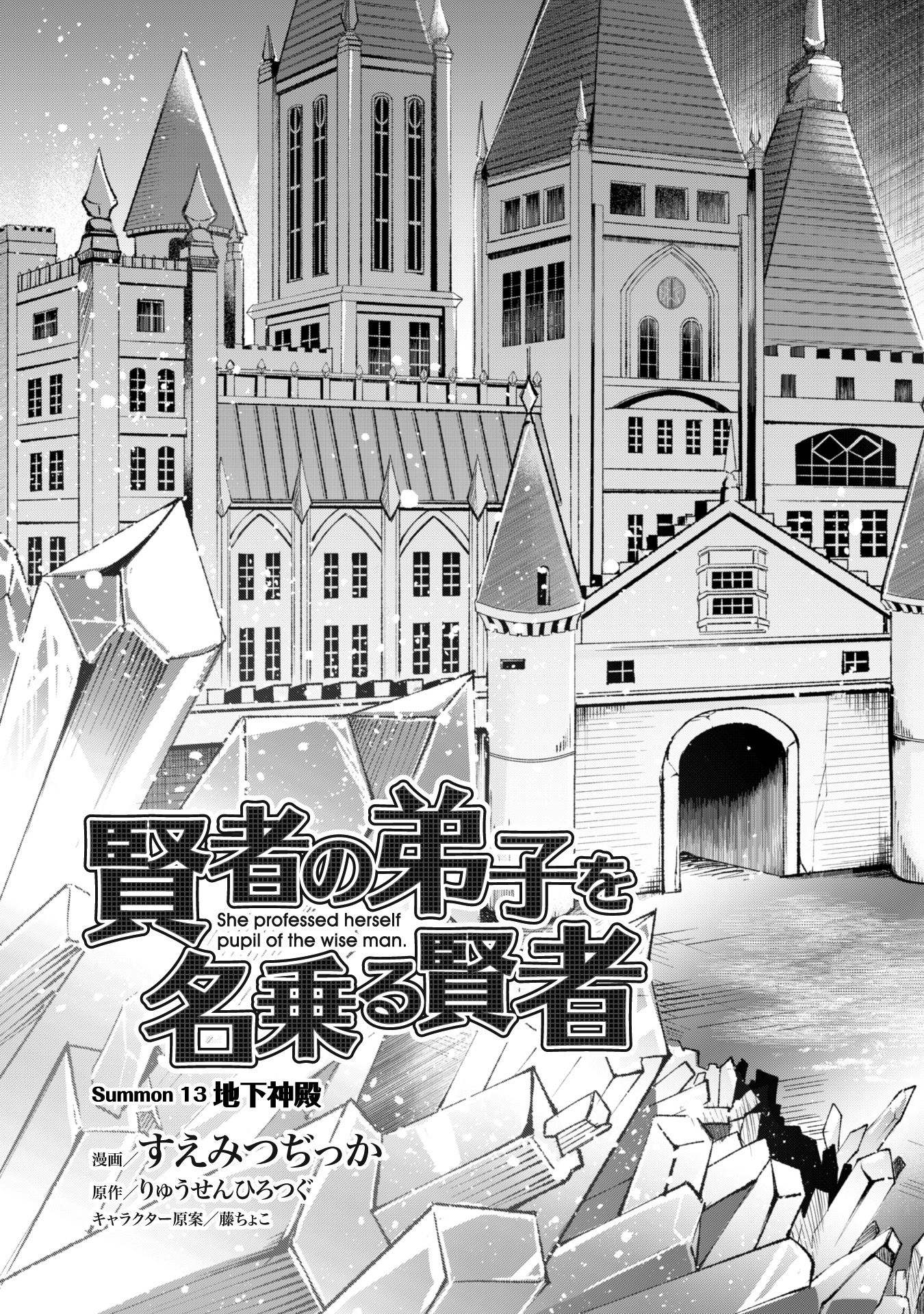 Kenja No Deshi Wo Nanoru Kenja Chapter 12 #3