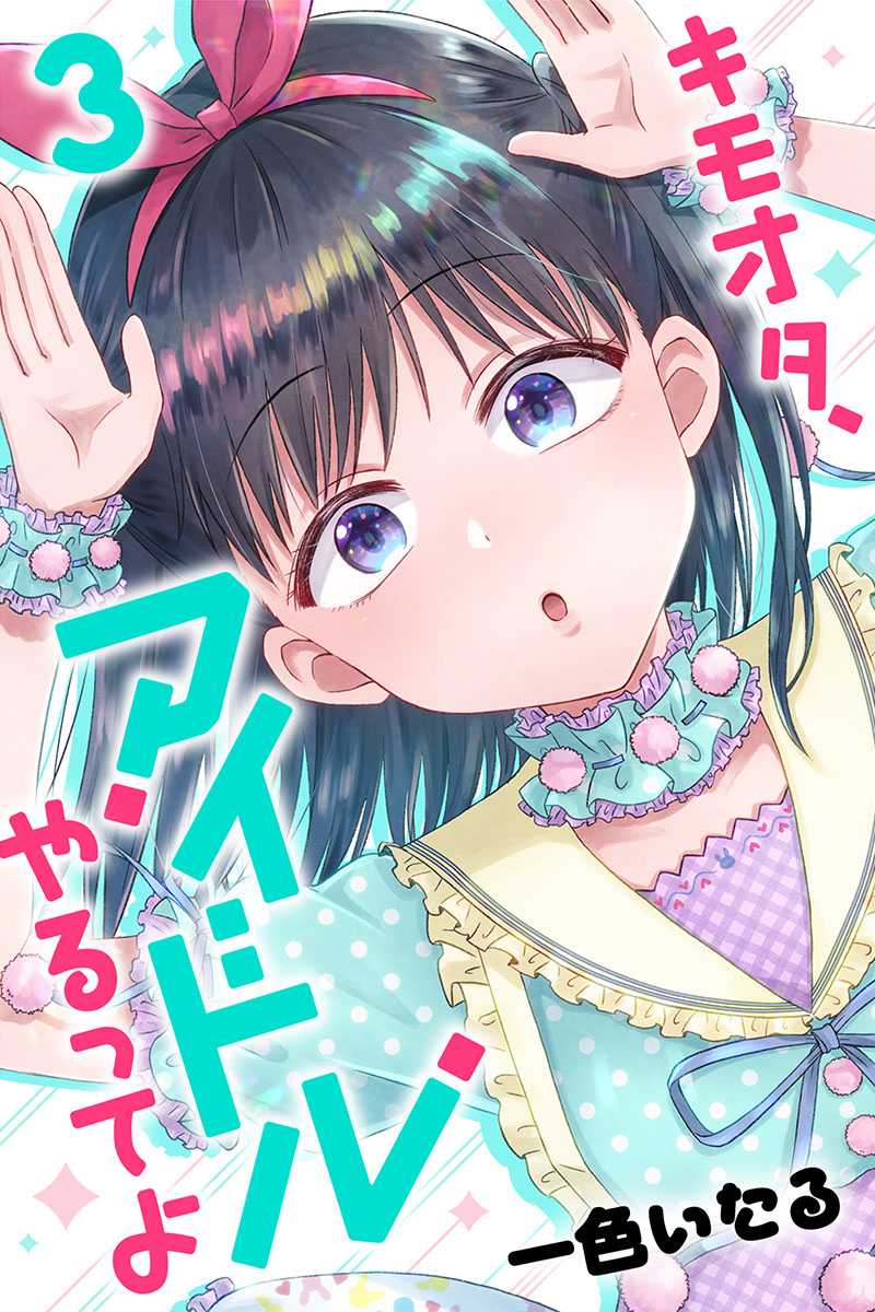 Kimoota, Idol Yarutteyo Chapter 34 #2