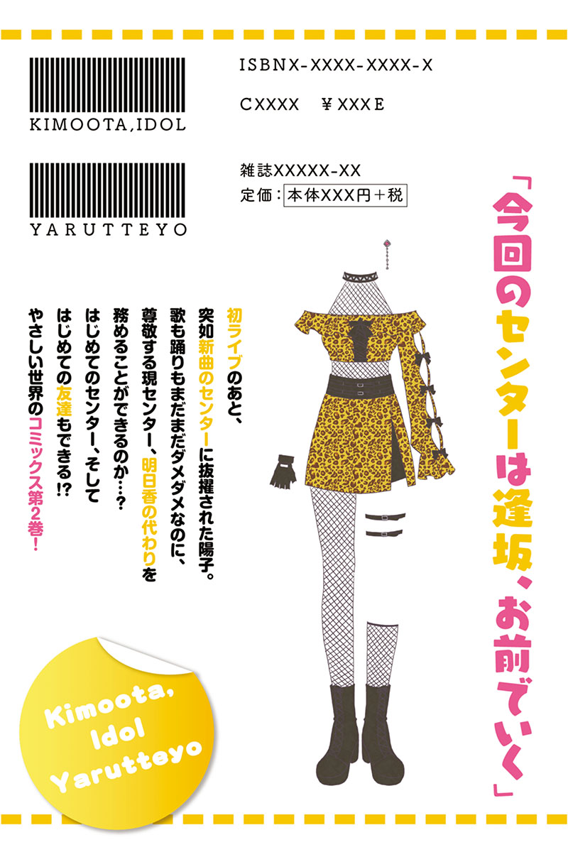 Kimoota, Idol Yarutteyo Chapter 33.5 #14