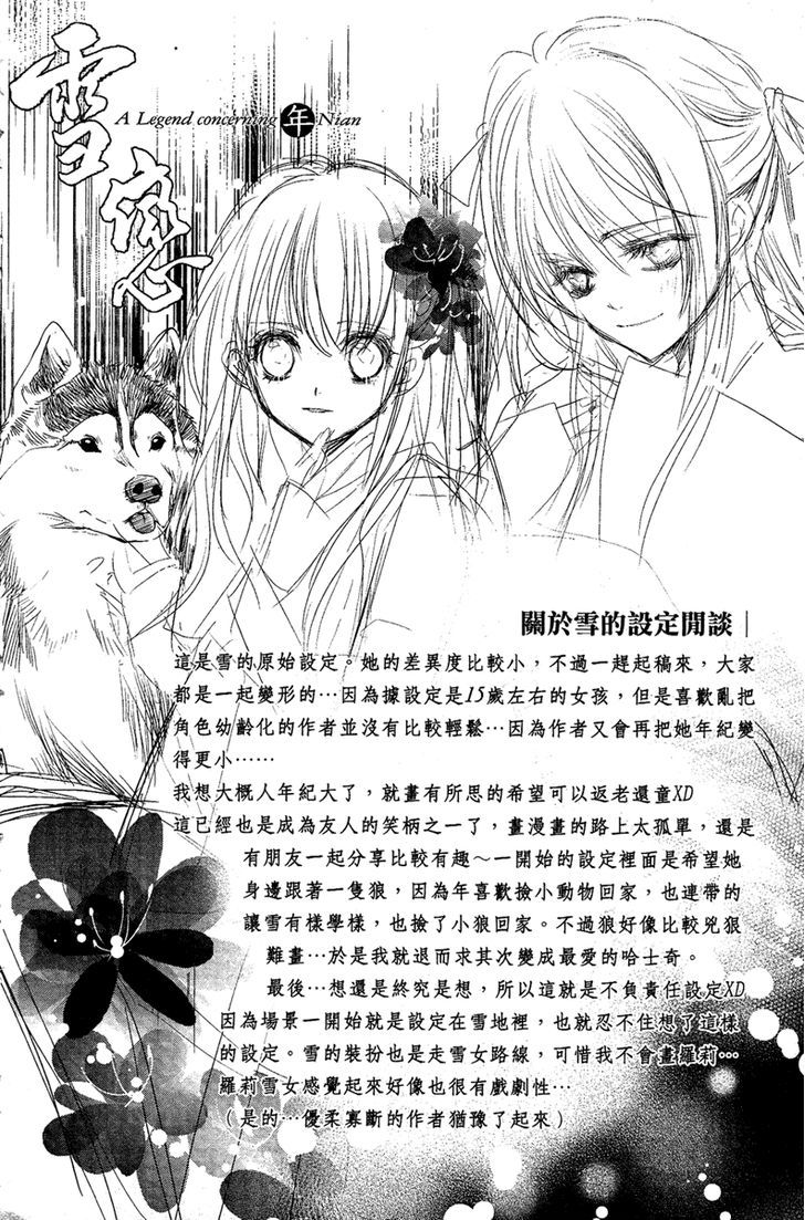 Xue Lian Chapter 3.5 #24