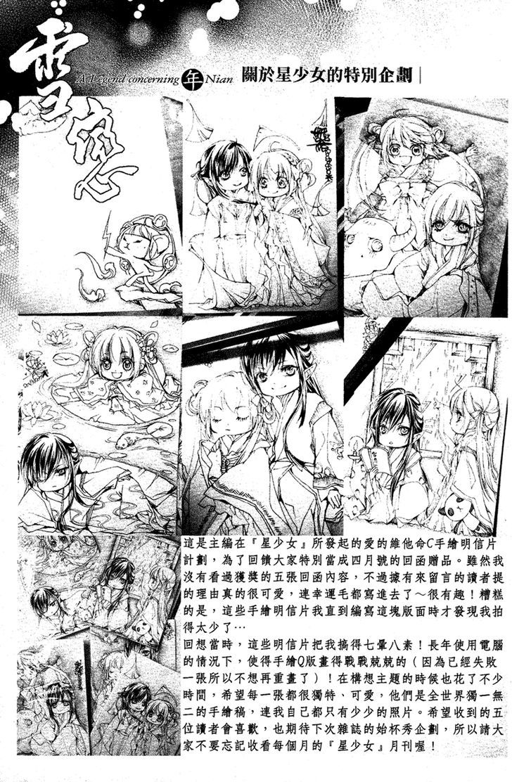 Xue Lian Chapter 3.5 #25