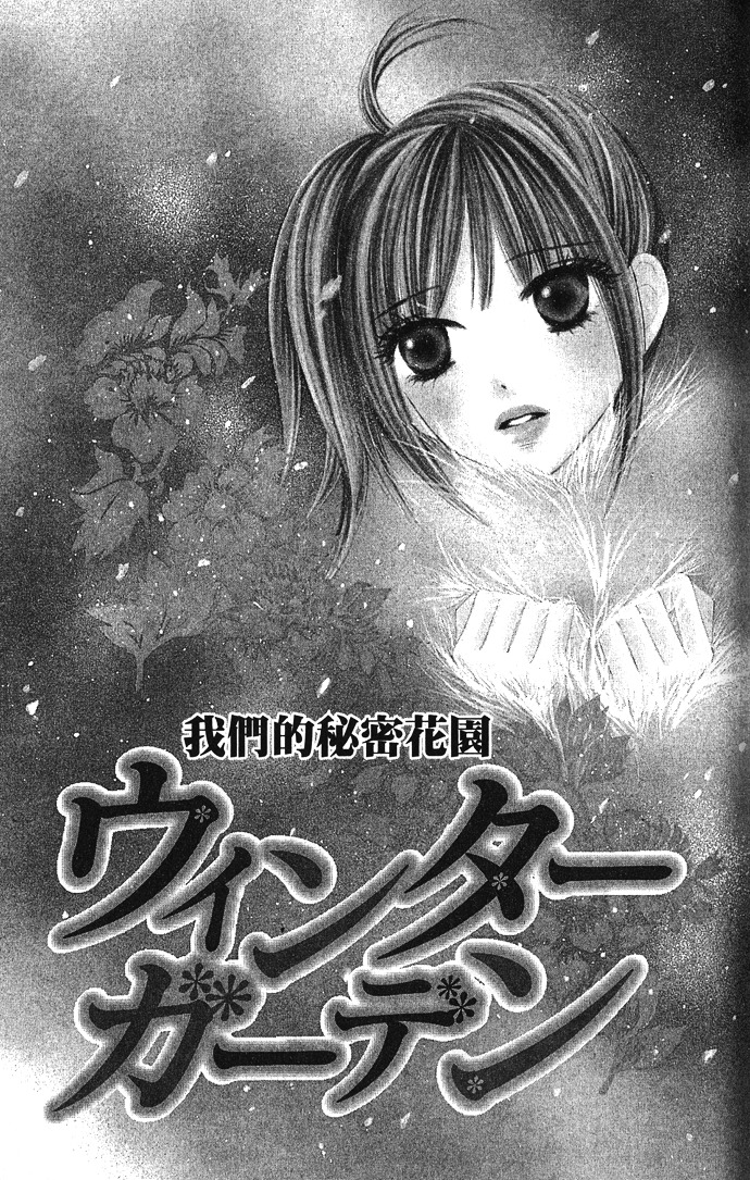 Yurusarete Inai Watashitachi Chapter 2 #1