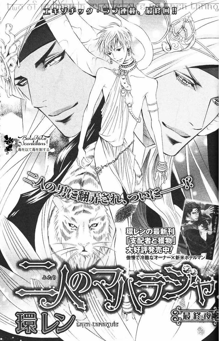 Futari No Maharaja Chapter 5 #3