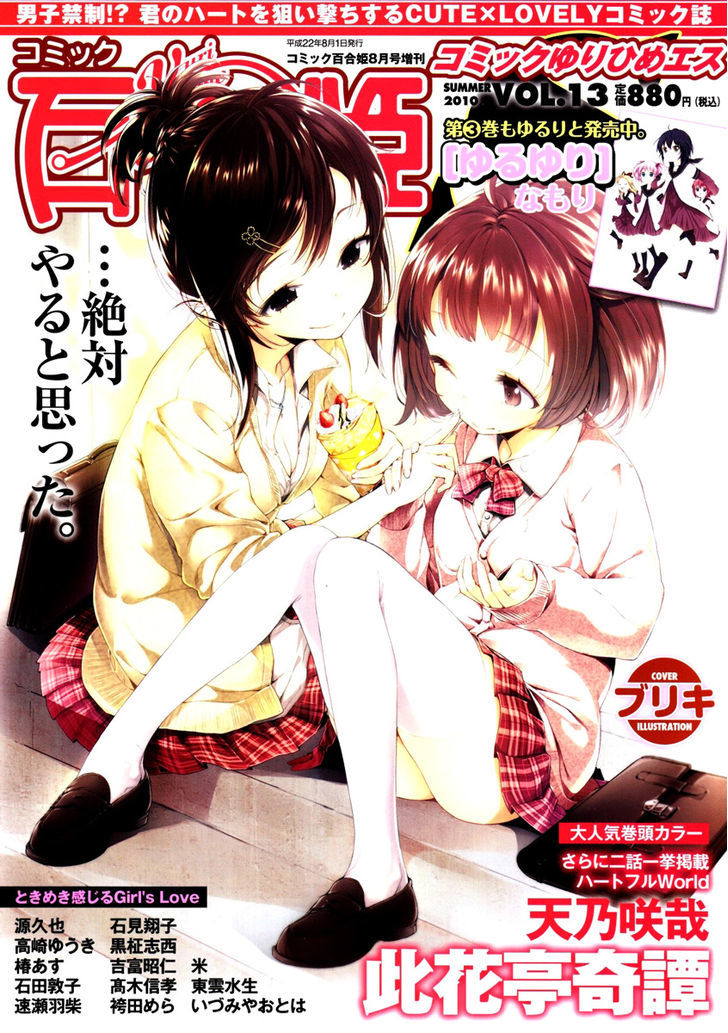 Futari To Futari Chapter 5 #1