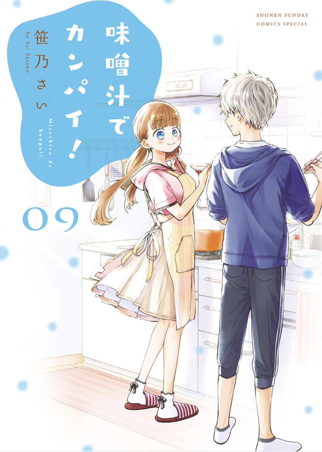 Misoshiru De Kanpai! Chapter 48 #1