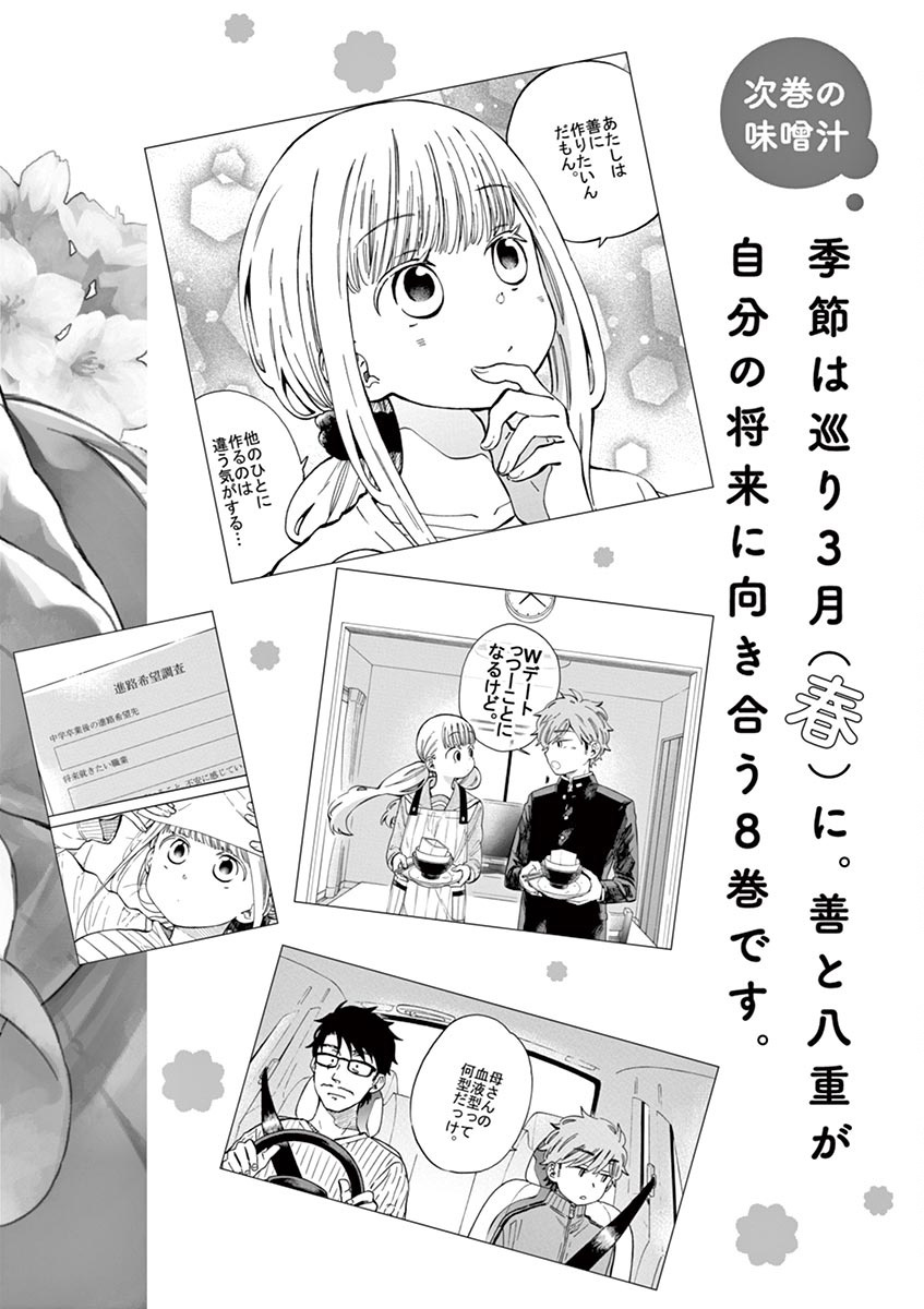 Misoshiru De Kanpai! Chapter 41.5 #5