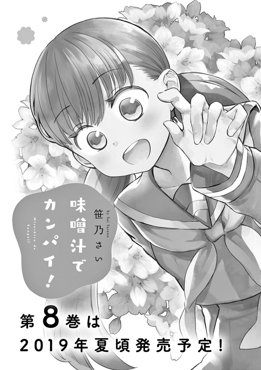 Misoshiru De Kanpai! Chapter 41.5 #6