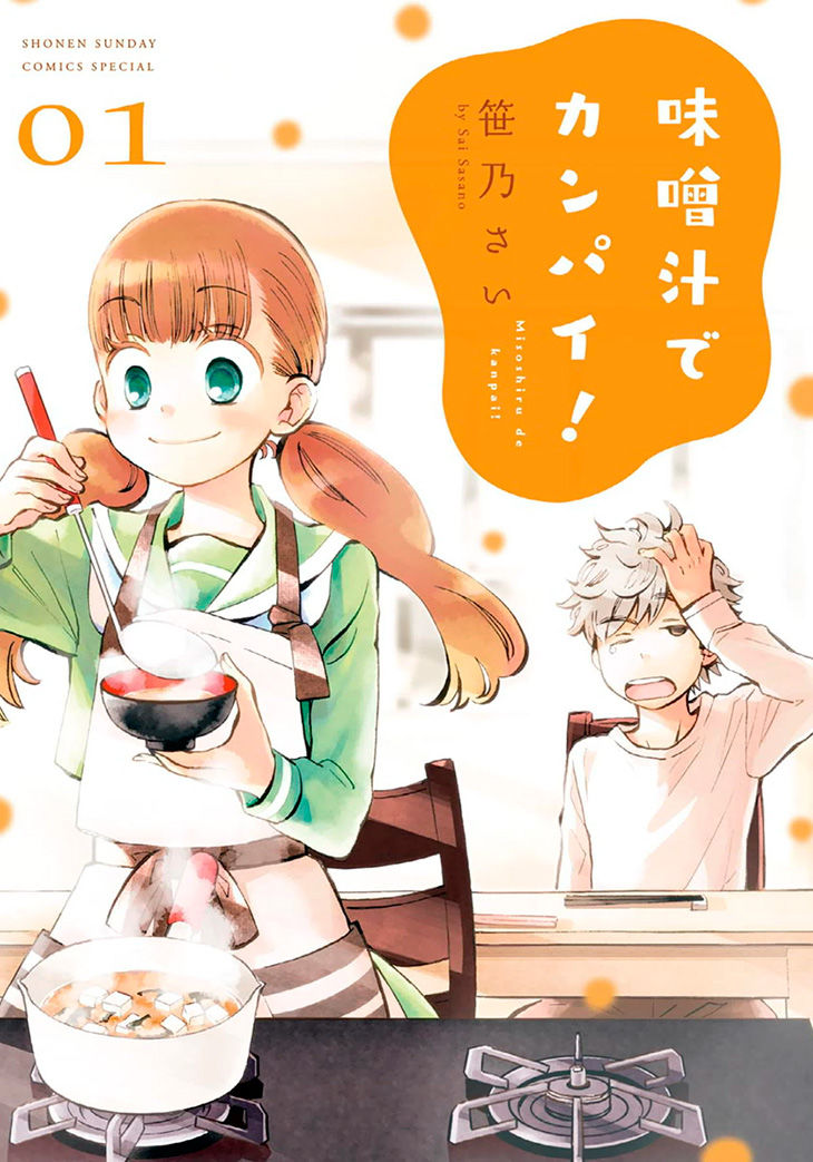 Misoshiru De Kanpai! Chapter 1 #2