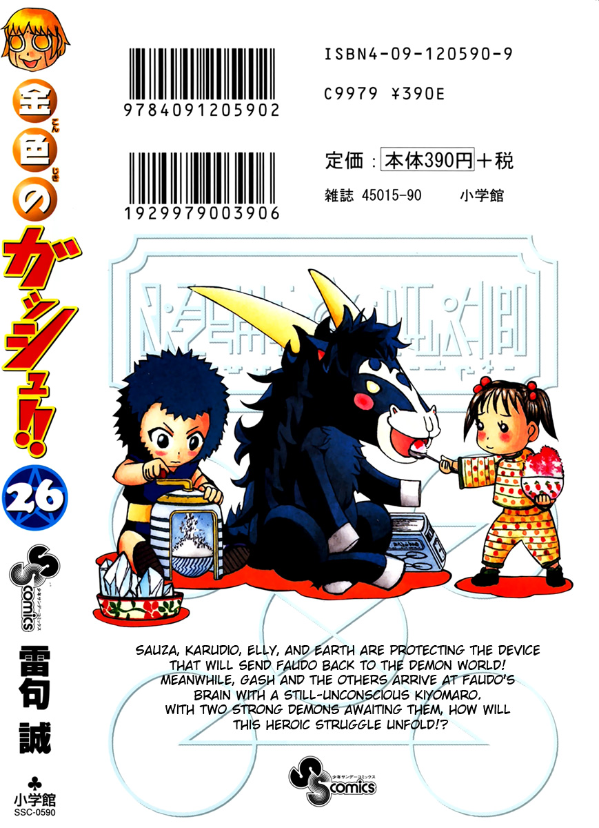 Konjiki No Gash!! Chapter 253.5 #11