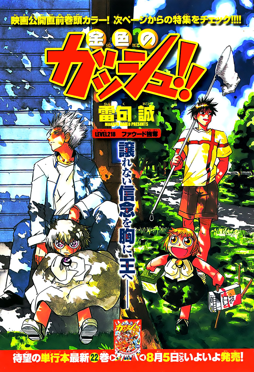 Konjiki No Gash!! Chapter 218 #1