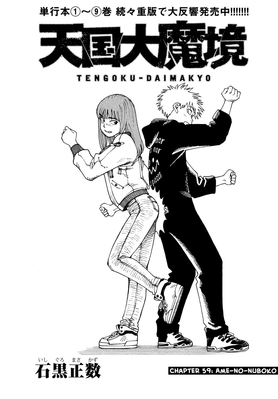 Tengoku Daimakyou Chapter 59 #1
