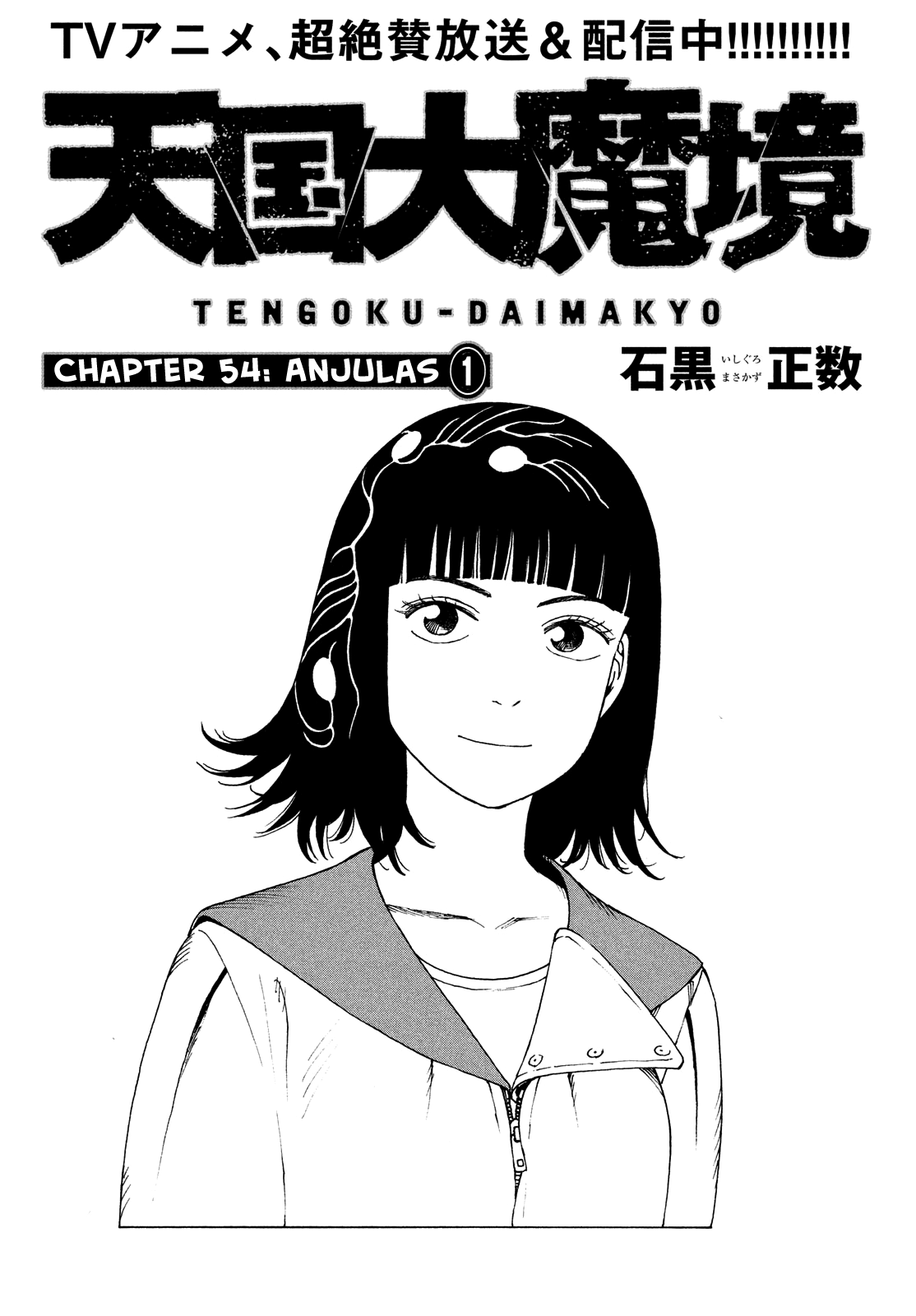Tengoku Daimakyou Chapter 54 #5
