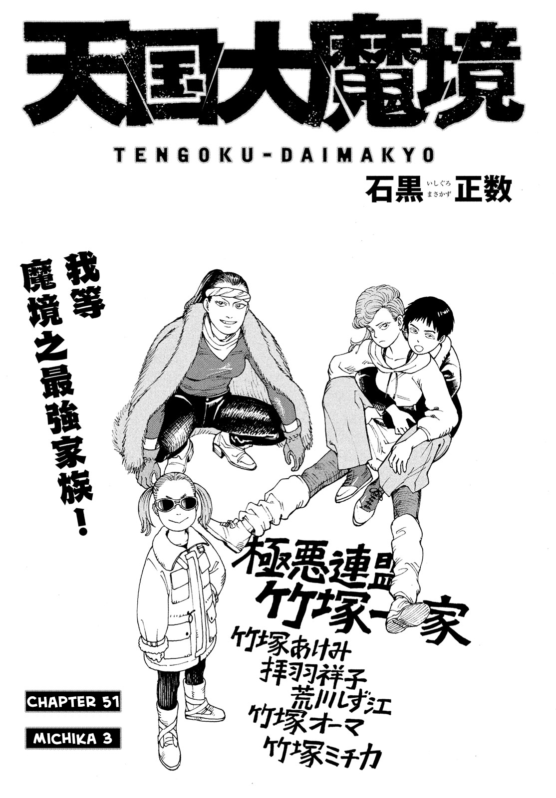 Tengoku Daimakyou Chapter 51 #1