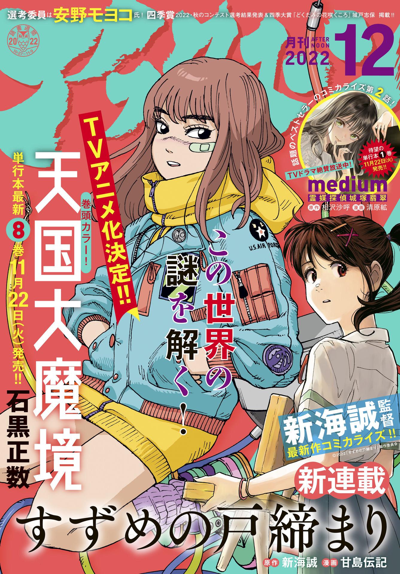 Tengoku Daimakyou Chapter 49 #1