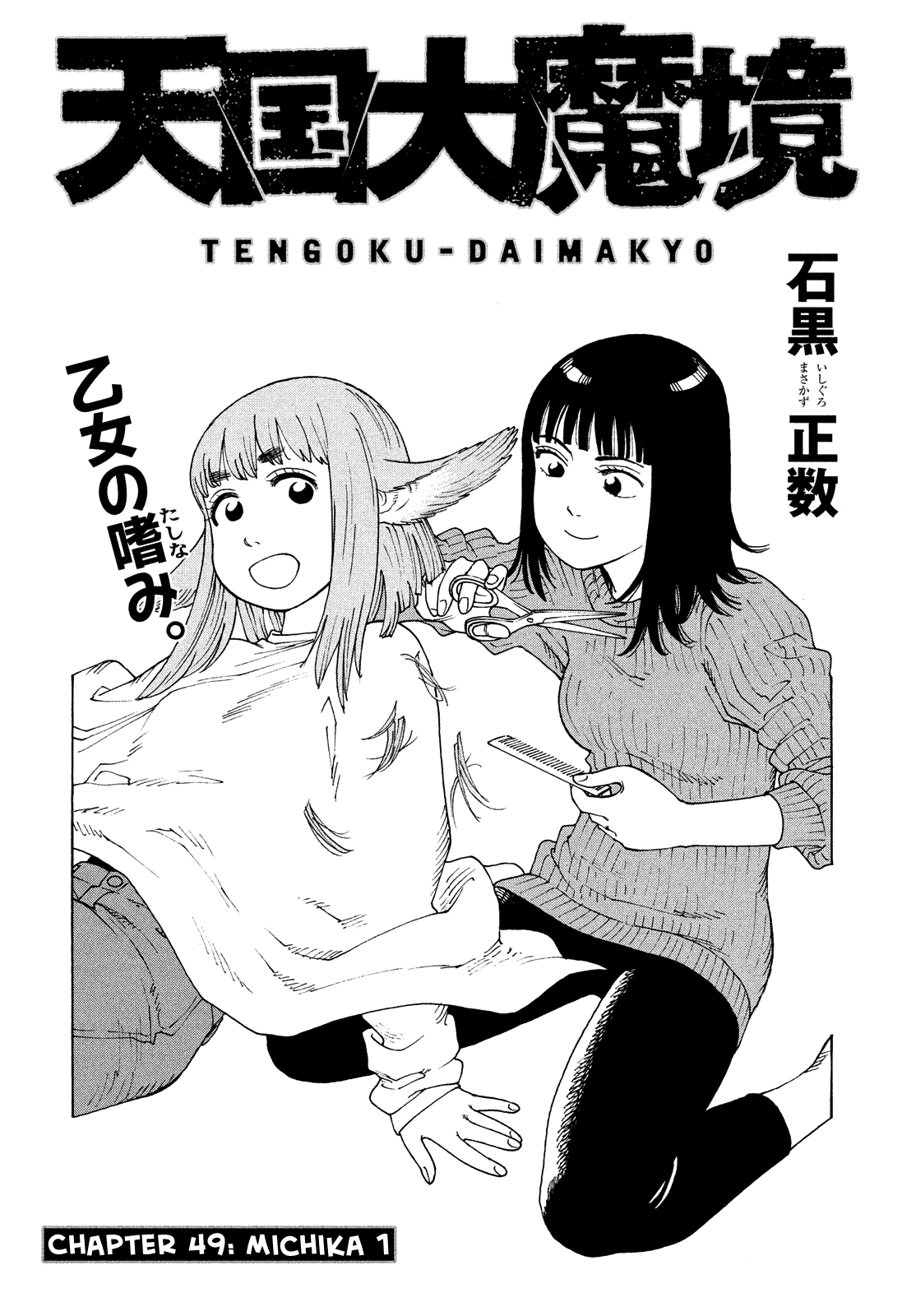 Tengoku Daimakyou Chapter 49 #6