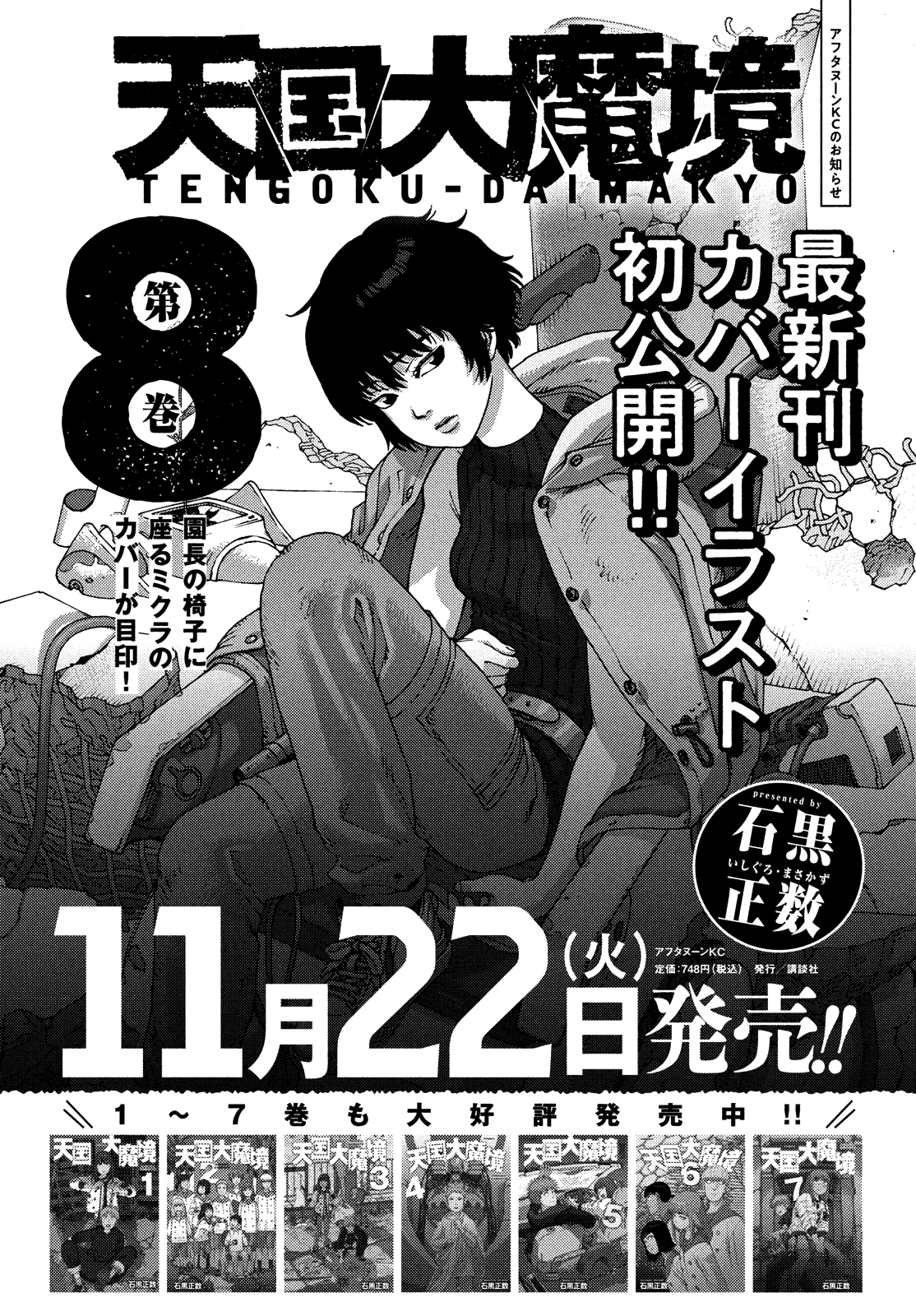 Tengoku Daimakyou Chapter 49 #38