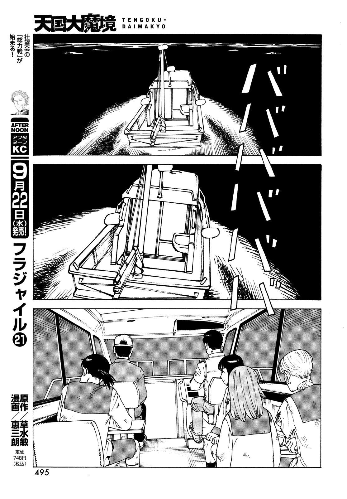 Tengoku Daimakyou Chapter 39 #17