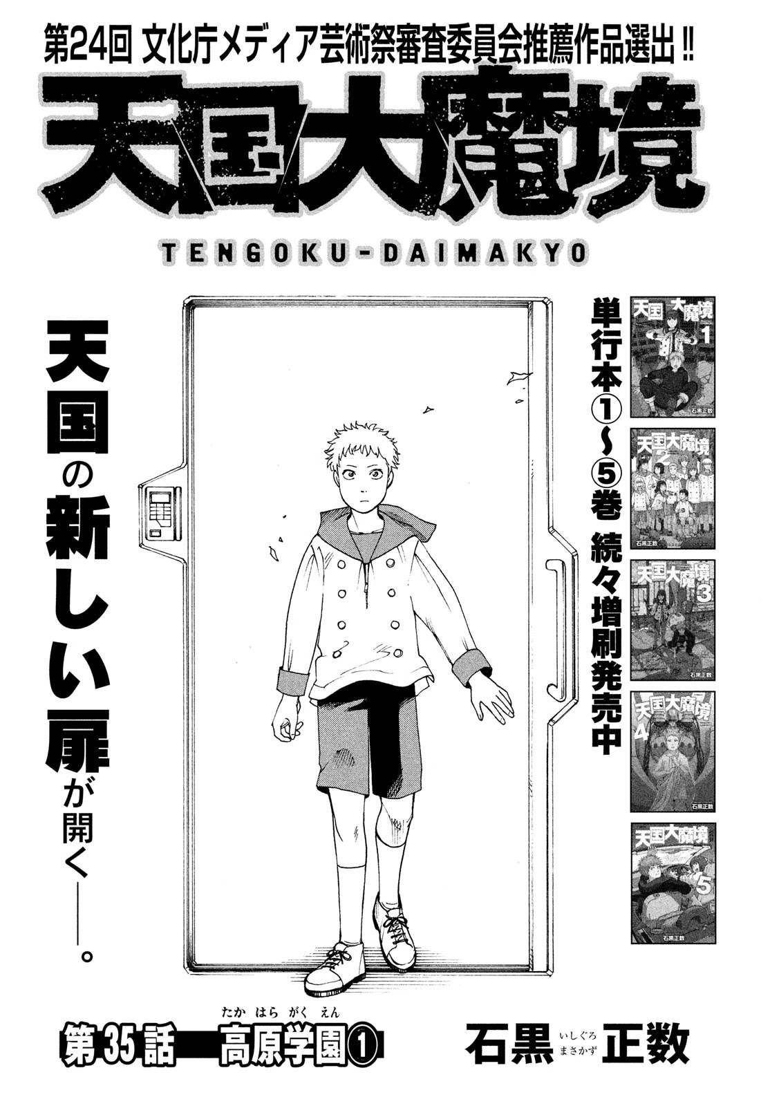 Tengoku Daimakyou Chapter 35 #1